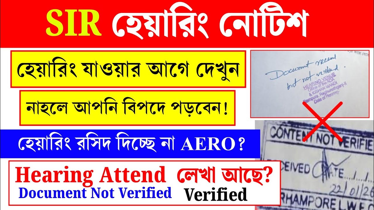 SIR ভোটার হেয়ারিং নোটিশ Document Not verified লেখা। sir voter hearing Notice documents verified।।