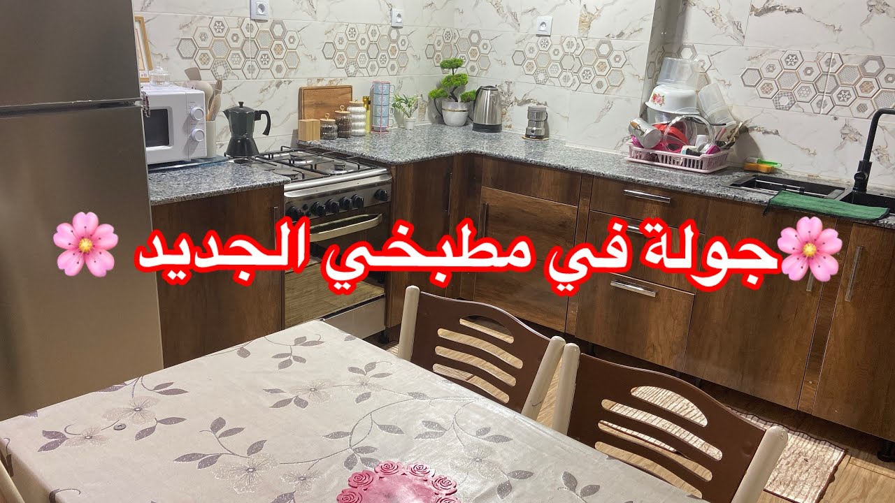 جولة في كوزينتي الجديدة 🥰تحت طلبكم 🌸مشترياتي الجديدة 🆕تنظيفات رمضان 🌙 