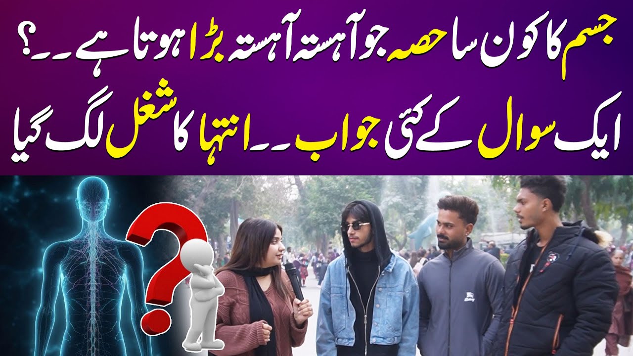 Body Ka Wo Kon Sa Hissa Hai Jo Aahista Aahista Barta Hai? | Chalakiyan
