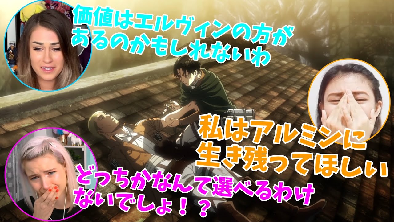 注射をアルミンに打つかエルヴィンに打つか迫られるニキネキたち【日本語字幕】【海外の反応】