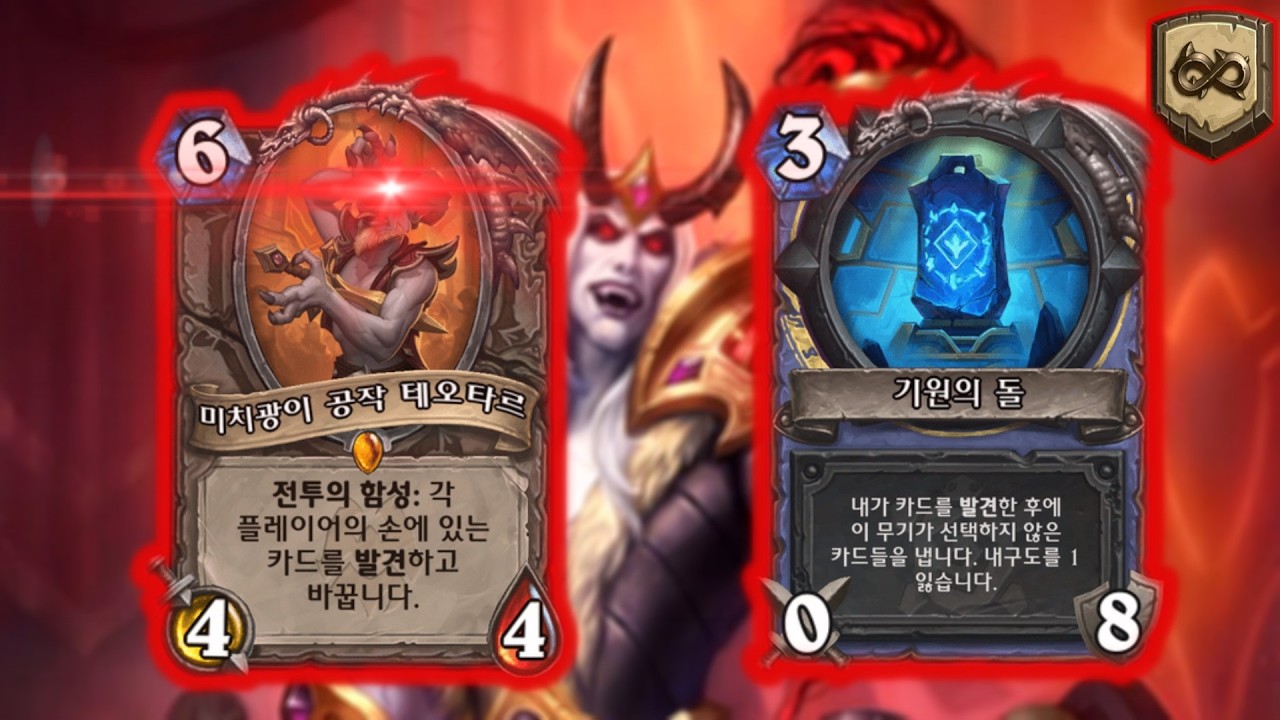 [하스스톤] 성공률 100%의 미쳐버린 시너지 ㅋㅋㅋ🤮🤮