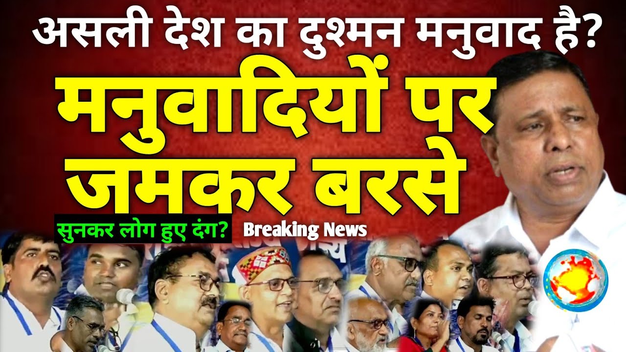 waman meshram: vaman meshram speech waman meshram latest speech | वामन मेश्राम न्यूज DDNRST 