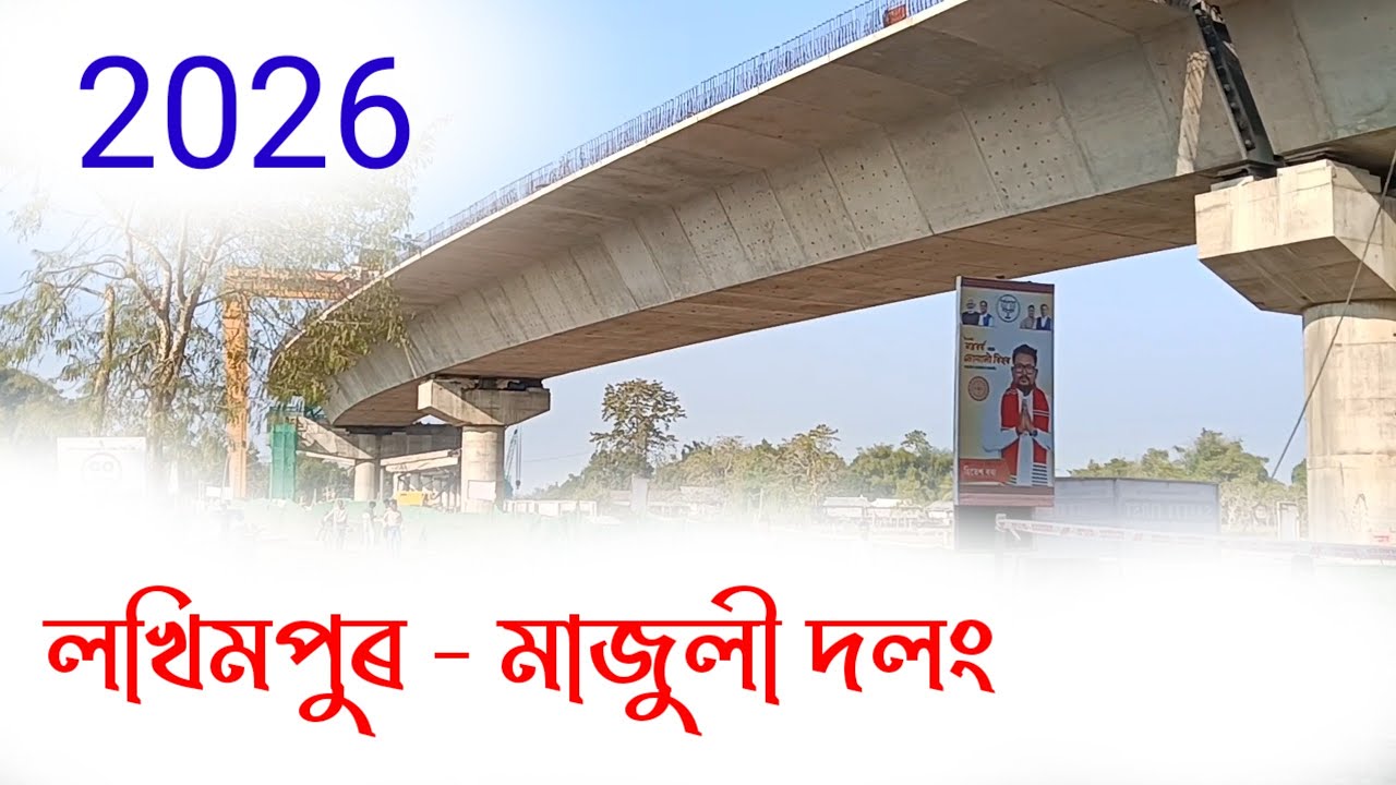 Lakhimpur - Majuli Bridge New Update ll 2026 ll Vlog - 42 ll