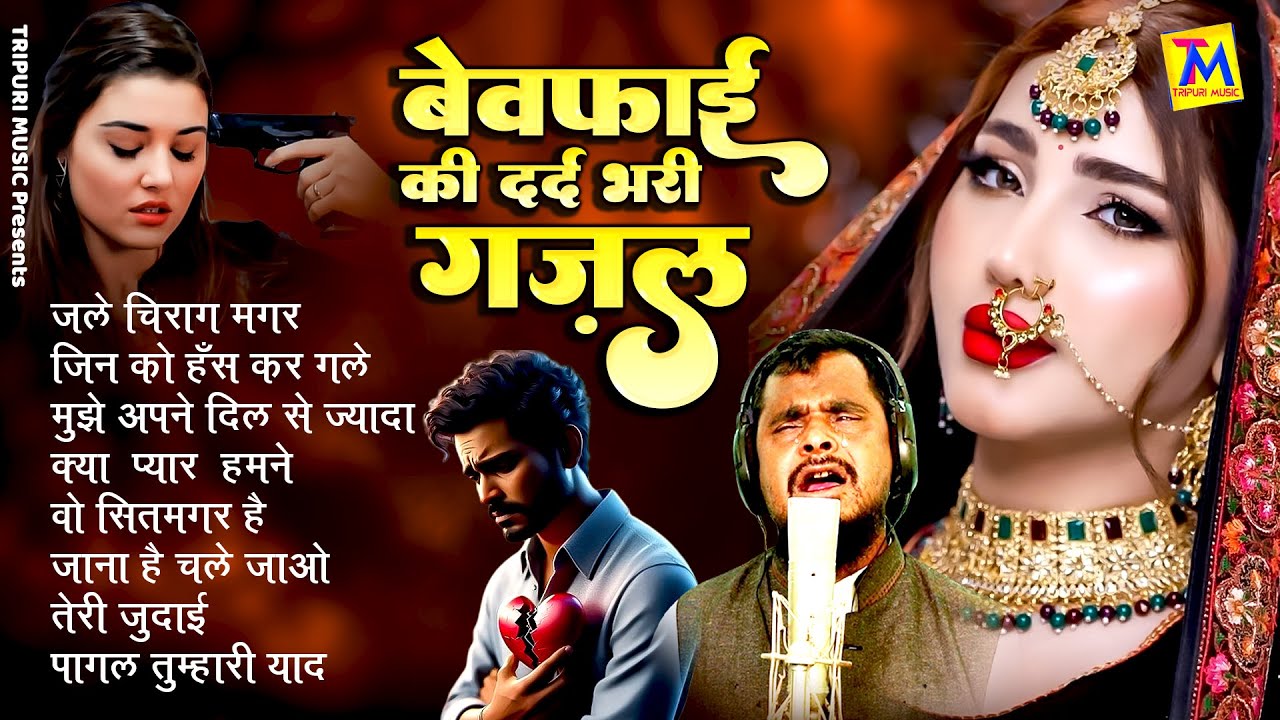 Dilshad Zakhmi Nonstop ghazal ~ Hindi Sad Ghazal - Hits Ghazal - Best Ghazal 2025