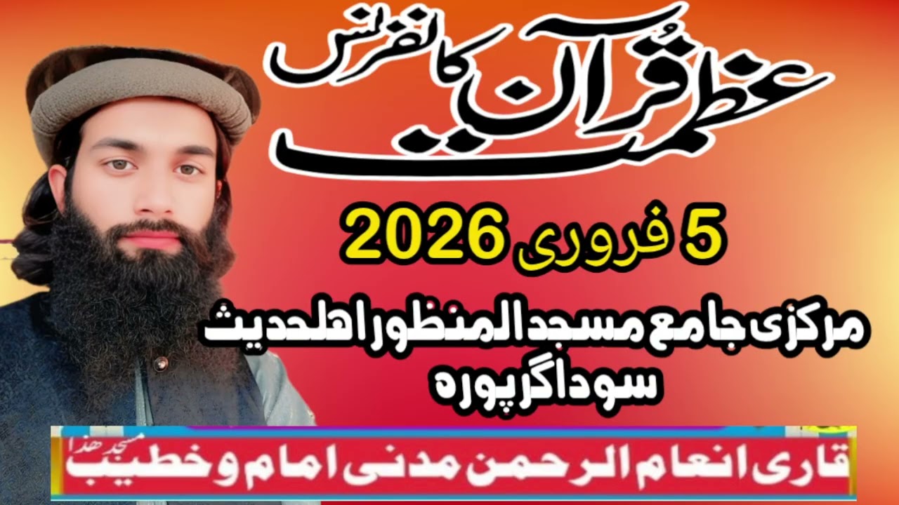 Hafiz Yousaf Rashid new bayan at Sodagar pura 05/02/2026