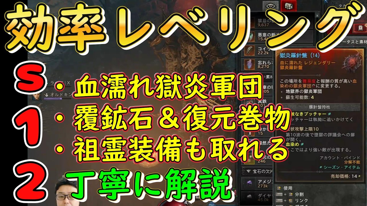 【ディアブロ4 】経験値稼ぎ『シーズン１２　効率的なレベリング方法　初心者向け丁寧に解説』PC.PS.XBOX【diablo4】