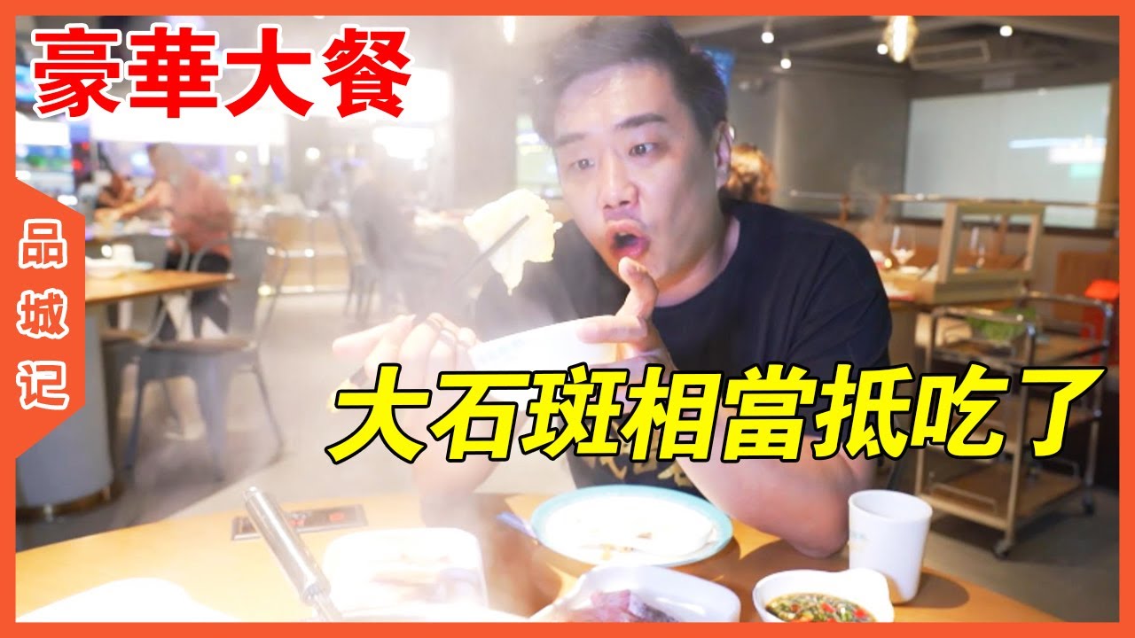 新鮮空運過來的深海大石斑，肉質果然無得彈！關鍵是性價比還很高！【品城記】