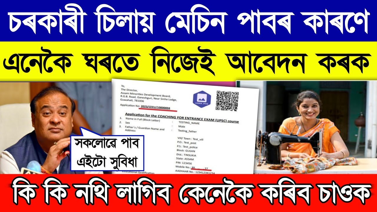 Free Silai Machine Yojana Online apply 2025 // assam government selai machine scheme