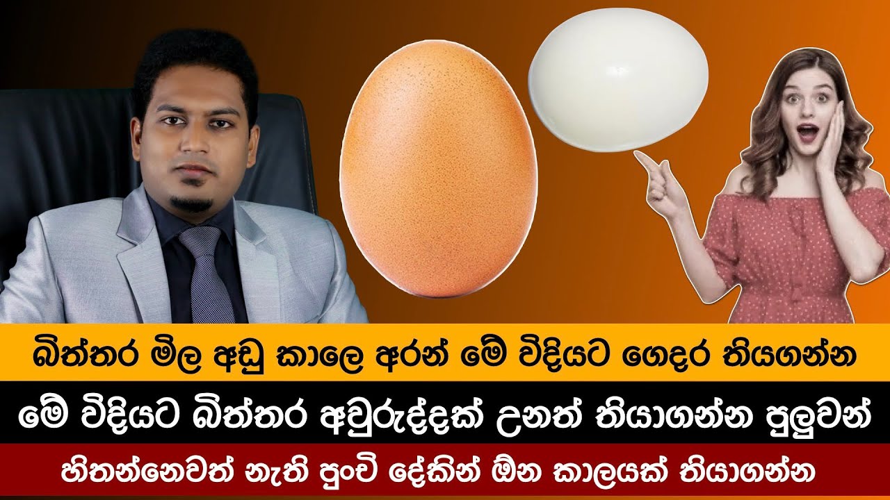 පුංචි වෙනසකින් බිත්තර ඕනතරං කල් තියාගන්න | Preserve Eggs By Nutritionist Hiroshan Jayaranga
