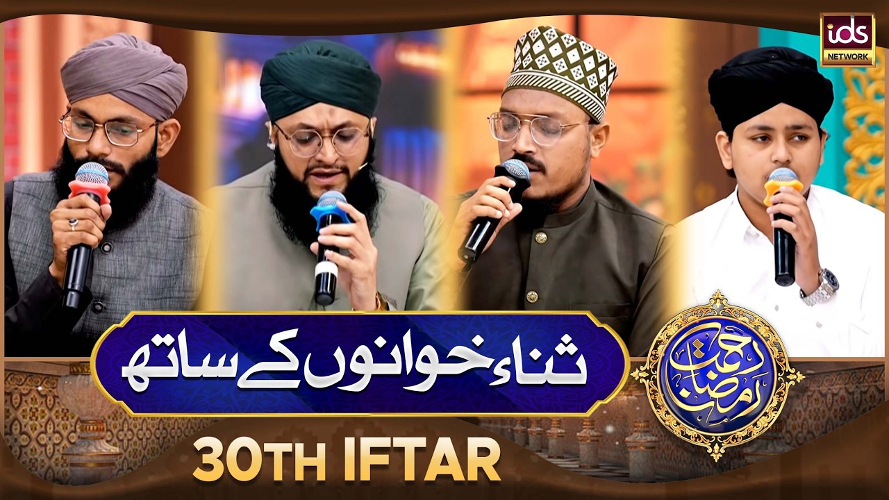 Rahmat e Ramzan Sana Khuwano Ke Sath | Naat Special Segment | 20 March 2026 | With Hafiz Tahir Qadri