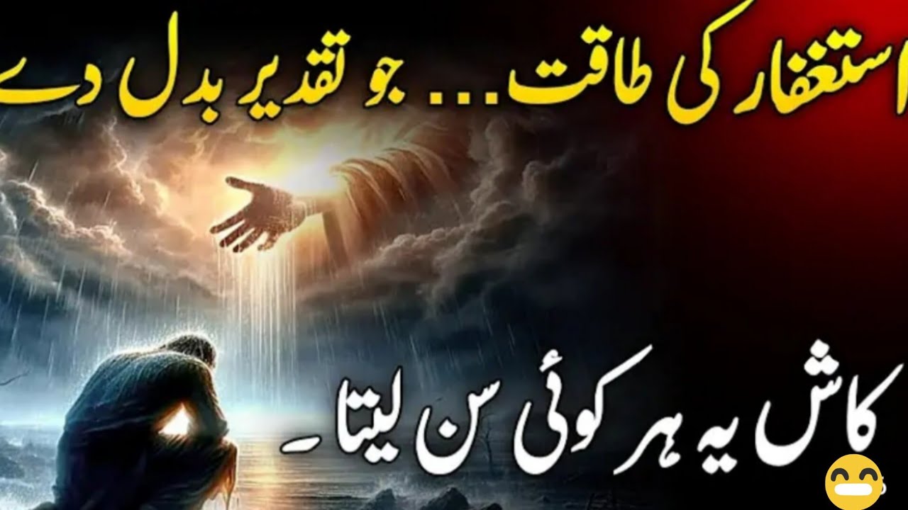 True Miracle of Astaghfar - Ghareeb Aurat Ne Astaghfar Parhliya - Power of Astaghfar| 