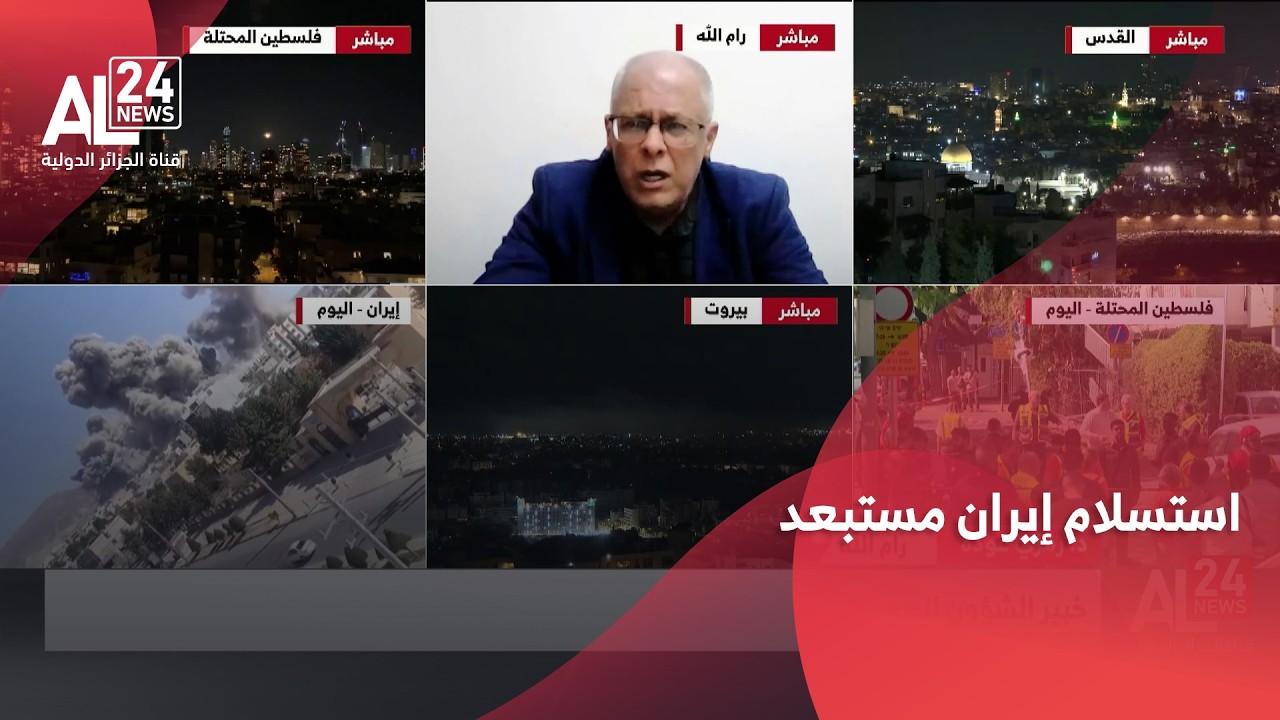 د. رمزي عودة: استسلام إيران مستبعد بالرغم من التفوق الأمريكي الكبير