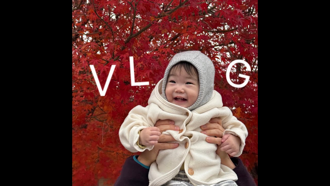 [VLOG] 12개월 아기 육아브이로그 l 일주일 일상 l 맛있는 ㅊㅣㅈㅡ l 문화센터 수업 l 육아기록 👶🏻