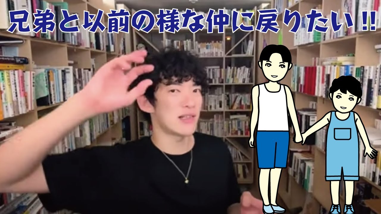 【DaiGo】疎遠に成った兄弟と仲直りは出来る？【メンタリストDaiGo 切り抜き】