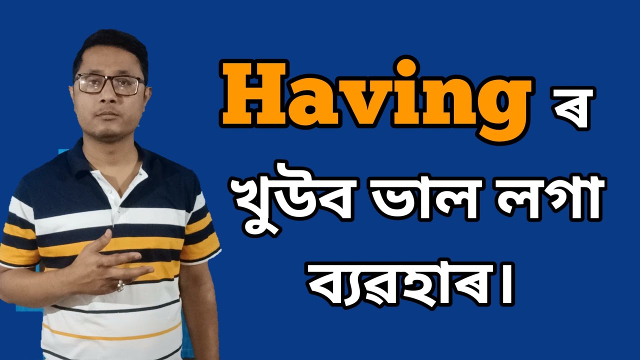 Use Of Having In English. Having ৰ ব্যৱহাৰ। Learn English. Spoken English