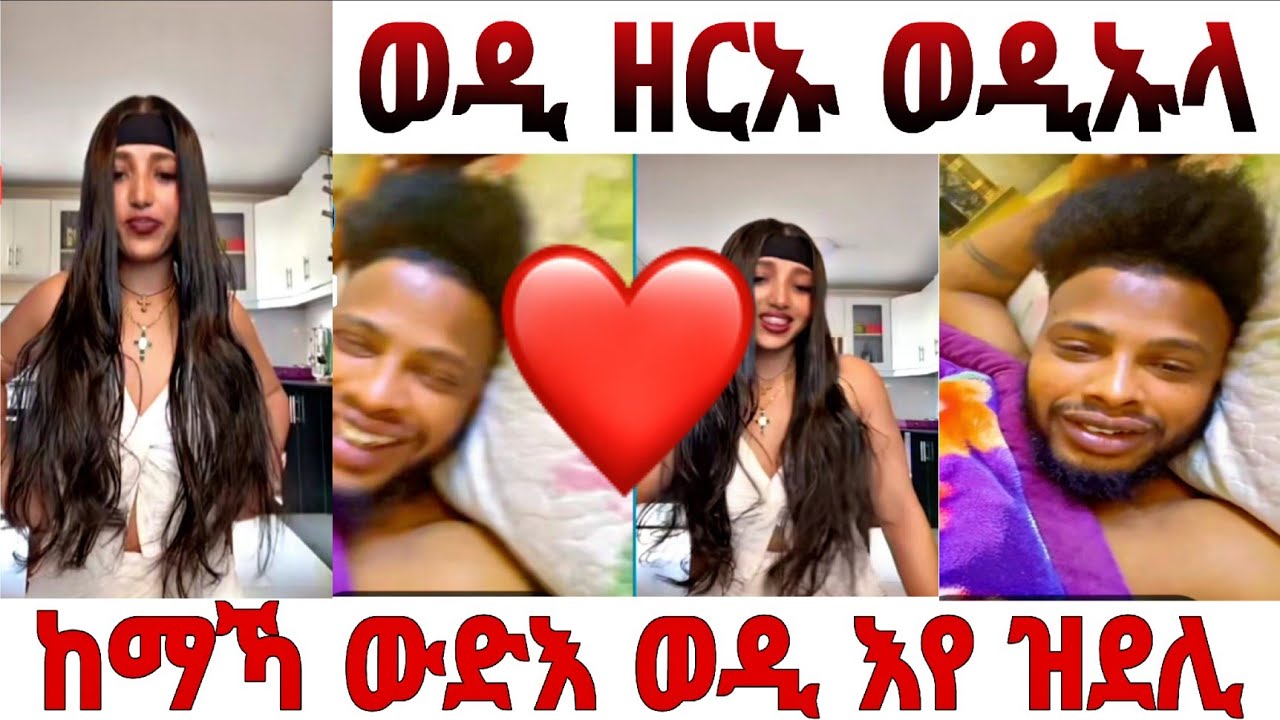 ወዲ ዘርኡ ሰሊጥዎ እዛ ዶና ፈትያቶ🥰🥰 #eritreantiktok #liverecording #eritreatiktok #eritrealiverecord #erirecord
