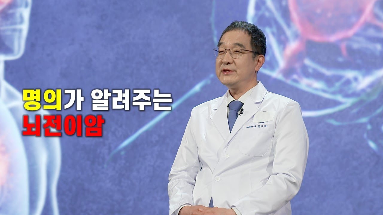 몸에서 뇌로 전이되는순간 4기? | 몸에서 전이된 뇌암, 희망은 있다 | 명의 | #EBS건강