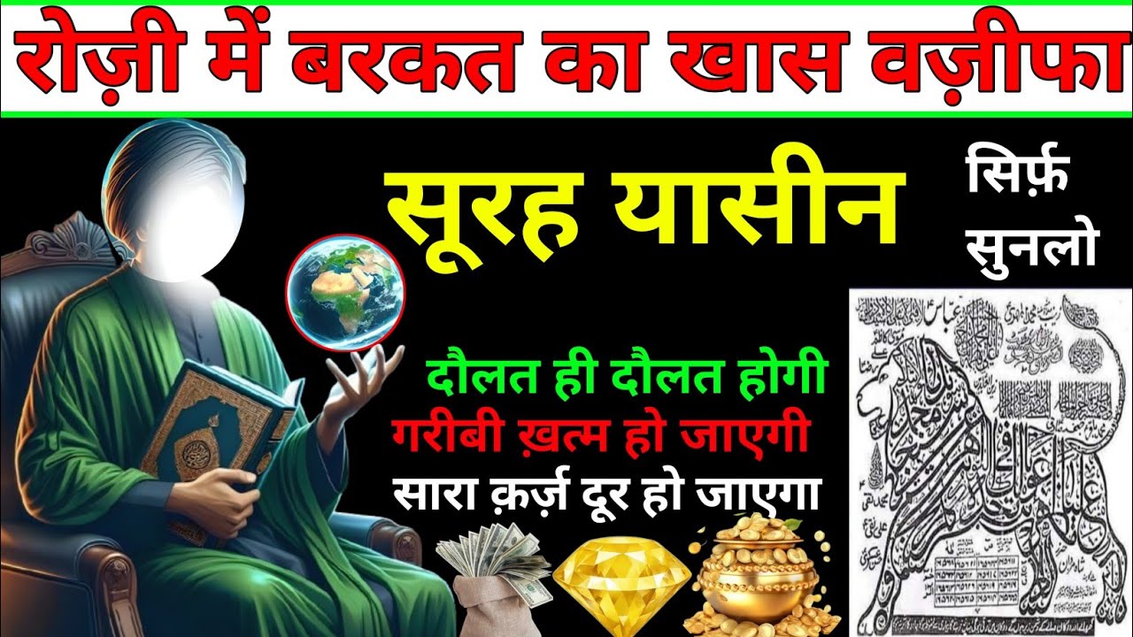 Ramzan ka khas Power Full wazifa surah Yaseen sirf sunlo,#islamicvideo #surahyaseen 