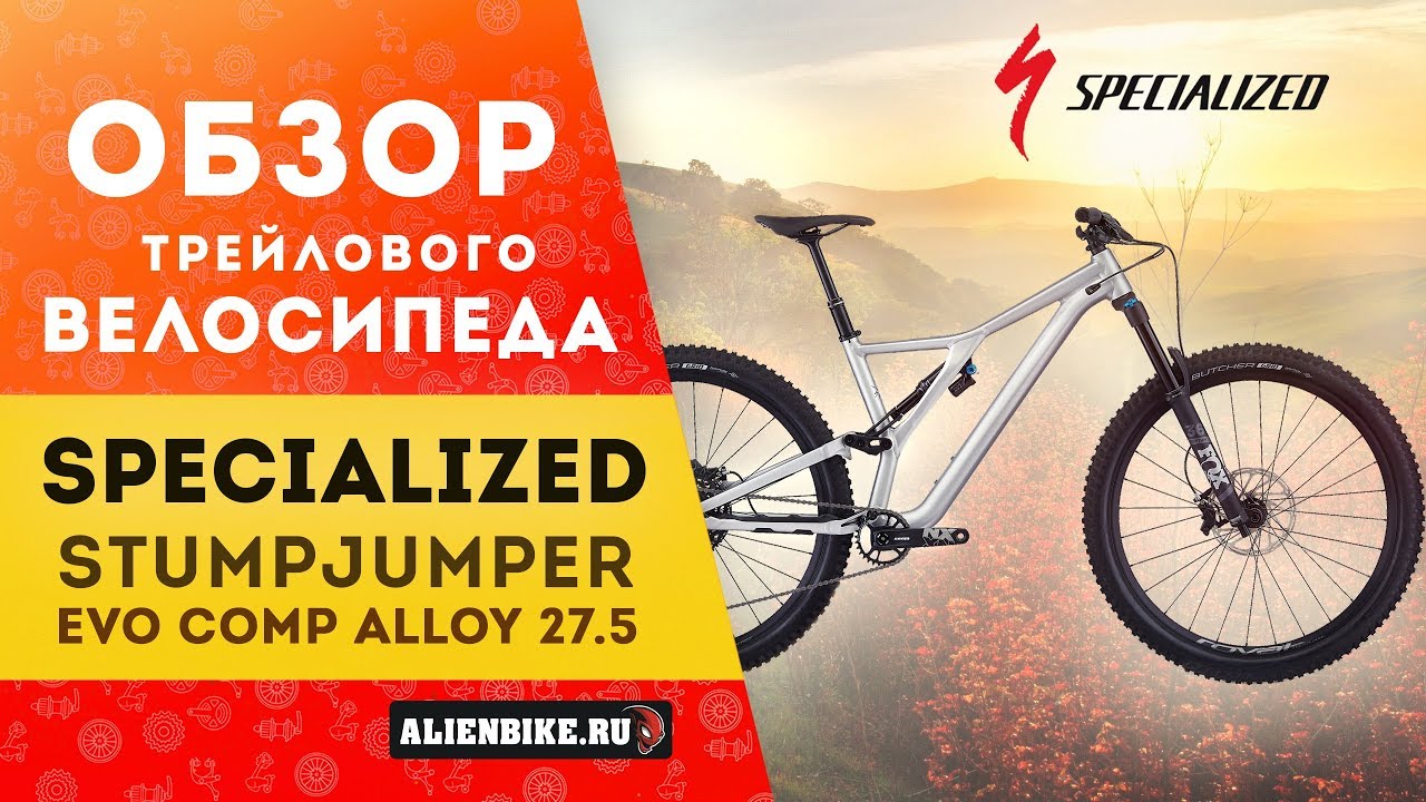 Горный велосипед Specialized Stumpjumper EVO Comp Alloy 27.5 (2019) | Трейловый двухподвес