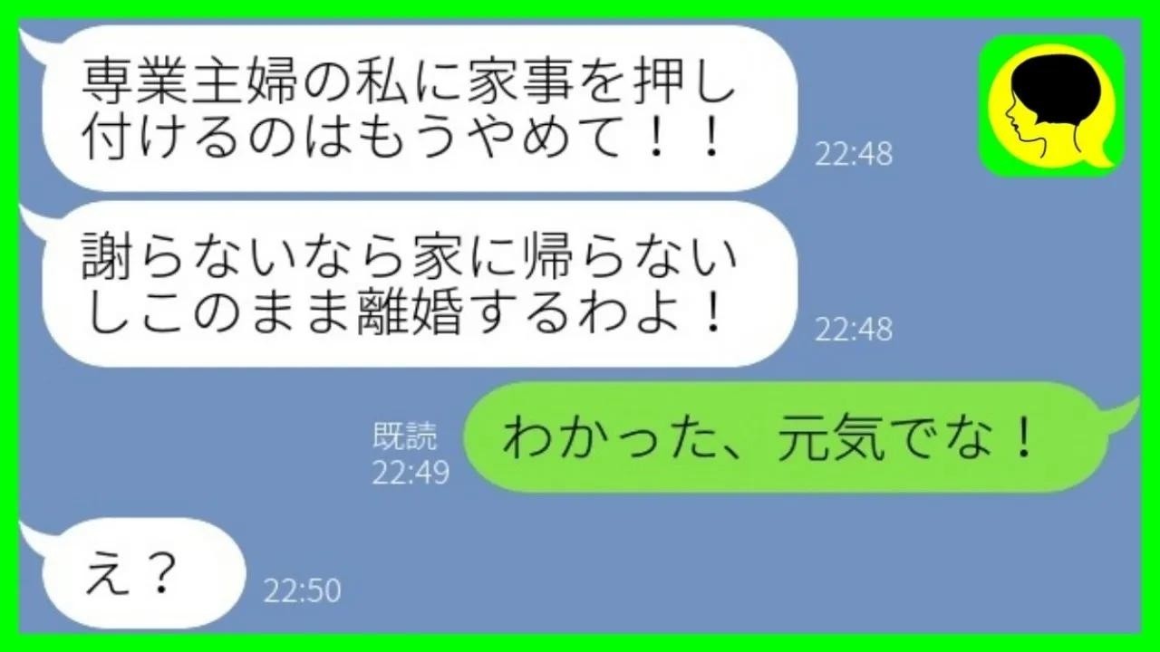 【LINE】結婚直後にワガママ女に豹変した妻が離婚届を置いて失踪「謝るまで帰りません」→悪くないので一生謝らなかった結果...w