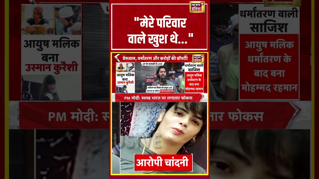 UP News | Shamli | Conversion | 