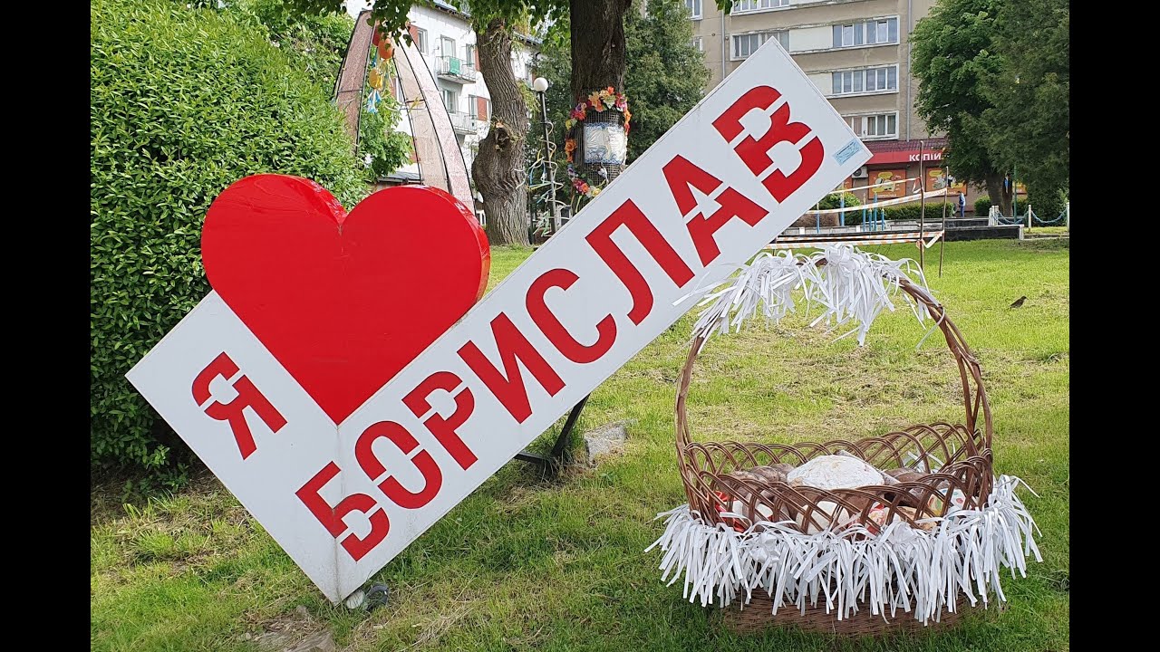 Борислав Відеомандрівка містом