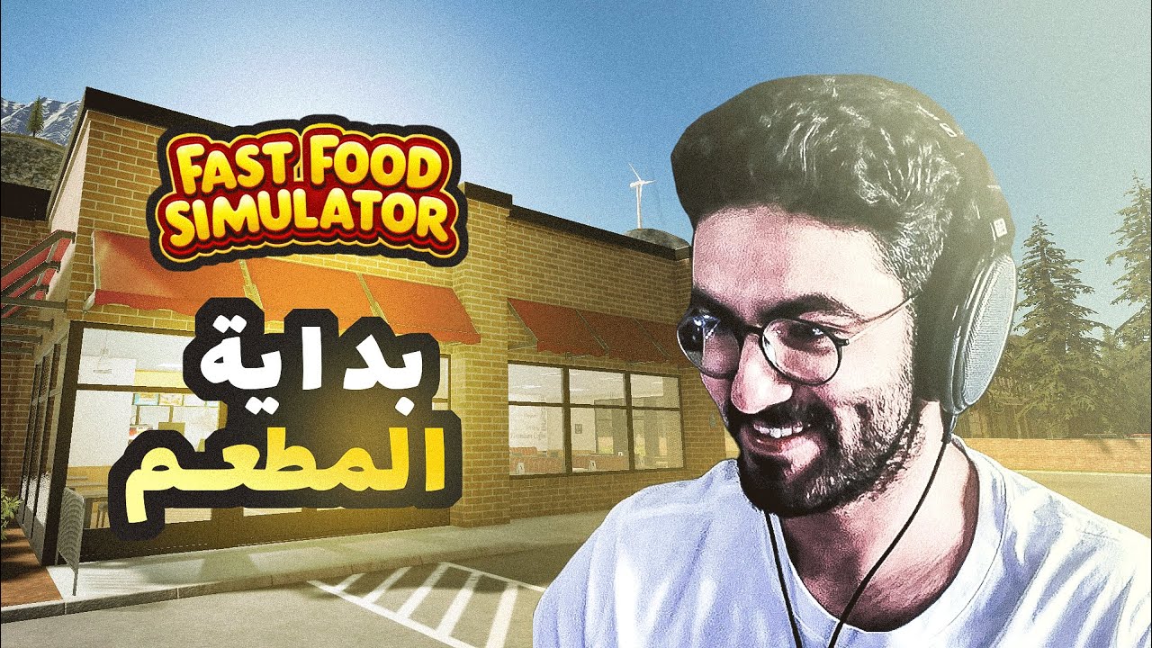محاكي المطعم ! مدمنين الأكل Fast Food Simulator