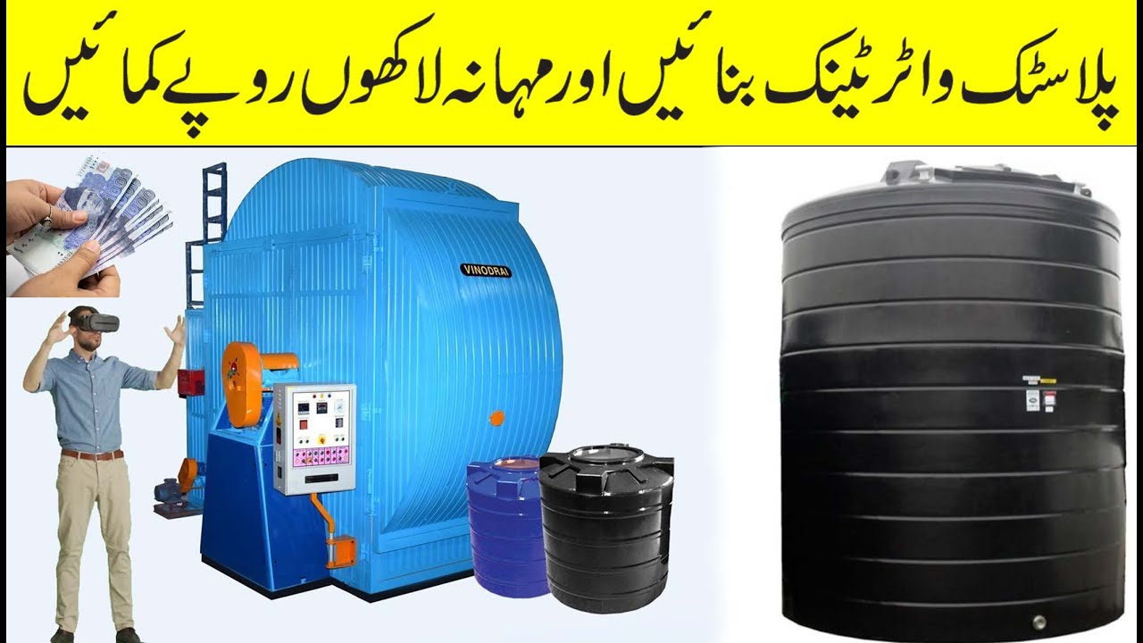 Water Tank Making Business in Pakistan | Water Tank Business Idea In Pakistan 2022 | Business Idea