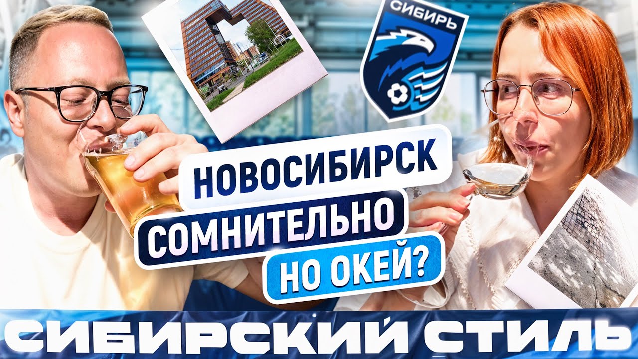Новосибирск на выходные: цены, море, музей в крематории и Академгородок | Футбол в манеже