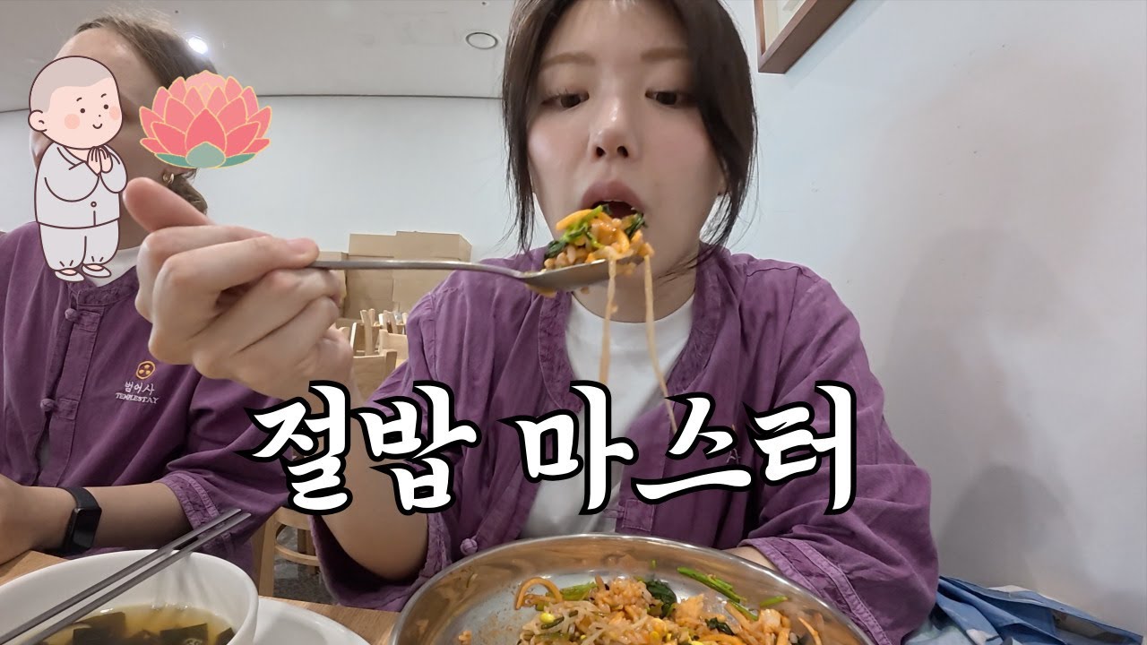겨울에 더워죽는 1박 2일 템플스테이 여행