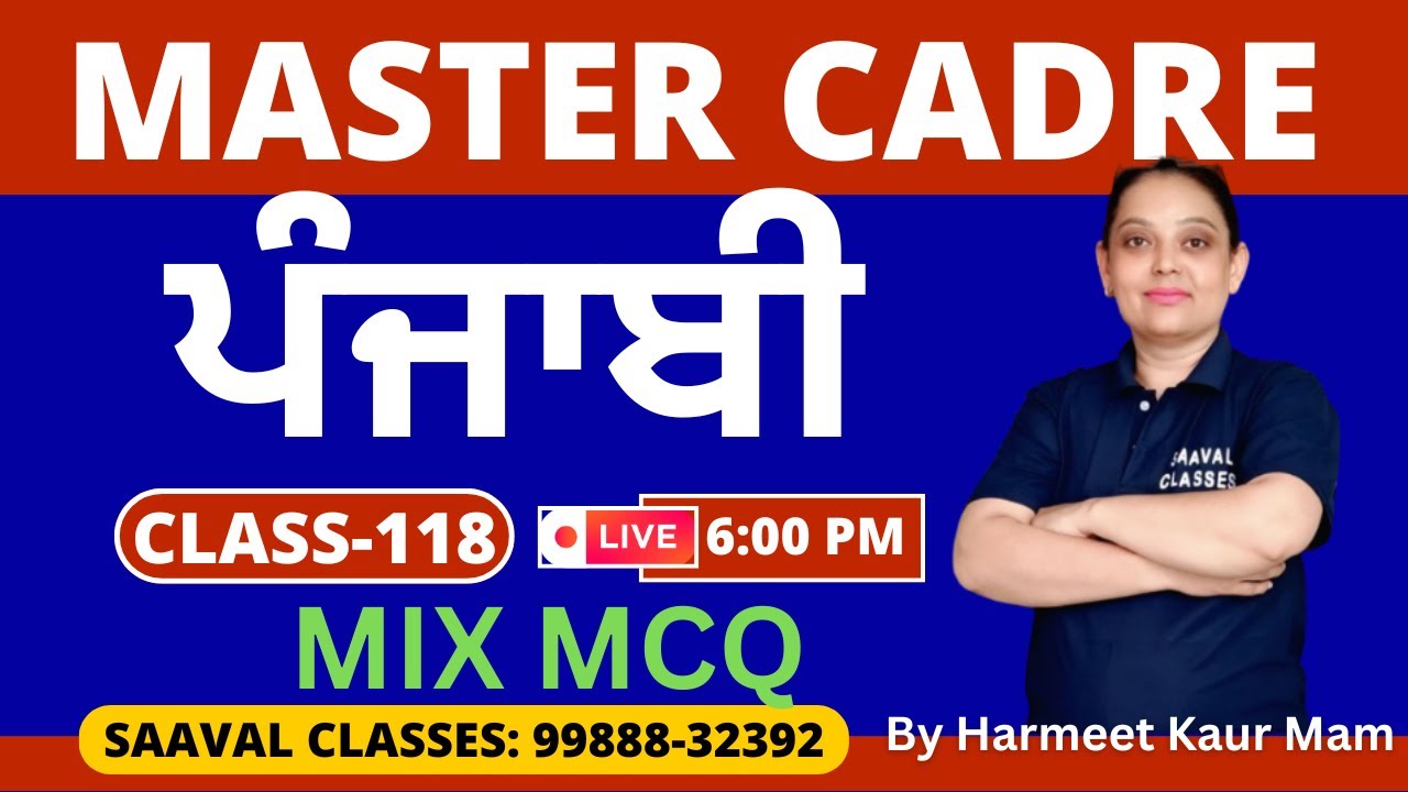 Master Cadre Punjabi DAY-118 | MIX MCQ  |SAAVAL CLASSES | M: 99888-32392