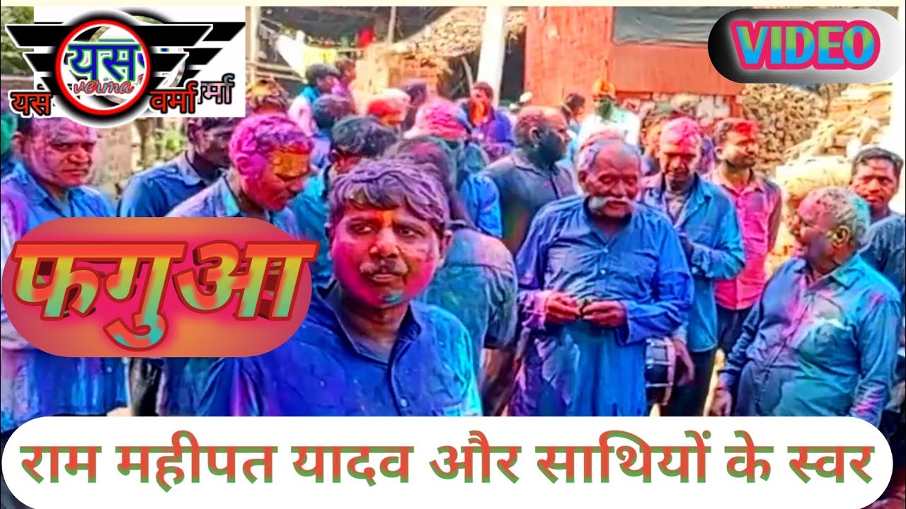 F***/सखी सुमन चुनत फुलवारी/अवधी फगुआ 