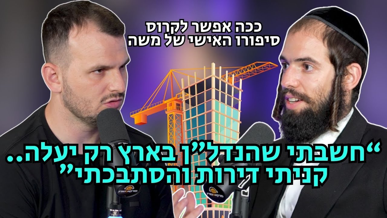 הסתבכויות בעולם הנדל