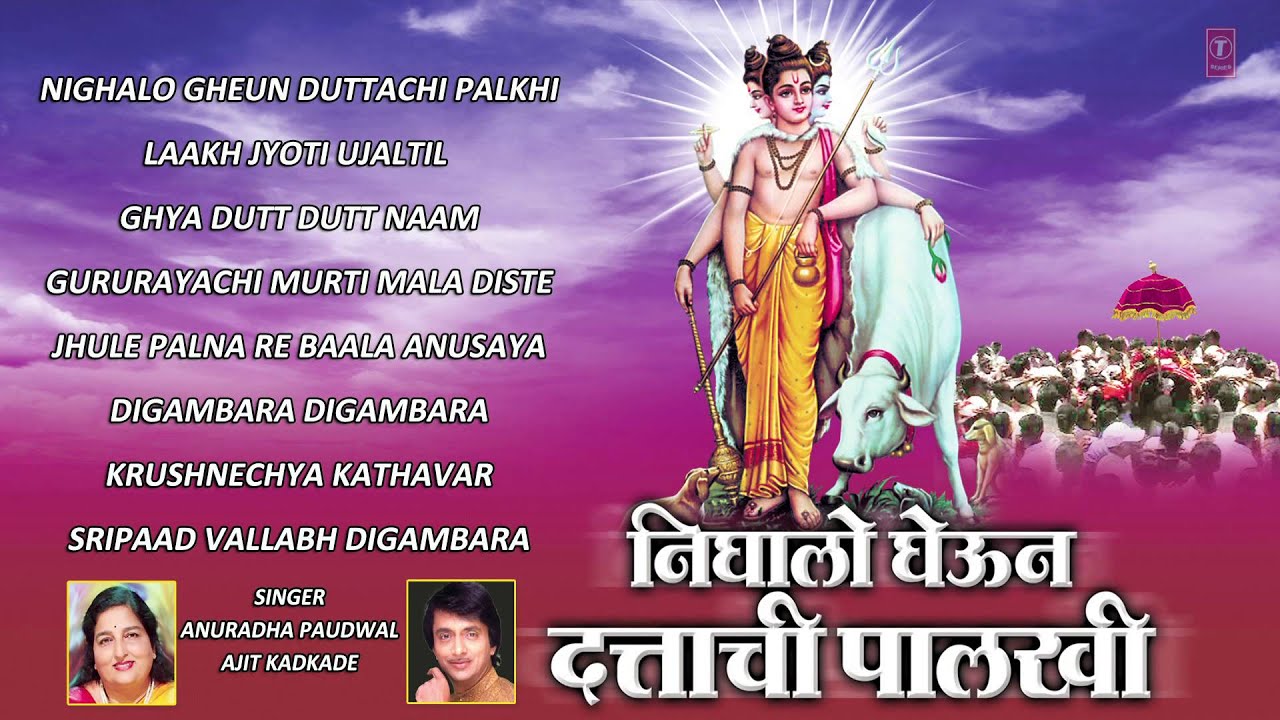 NIGHALO GHEUN DATTACHI MARATHI BHAJANS [FULL AUDIO SONGS JUKE BOX]