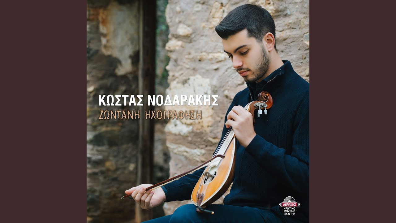 Na xamilonan ta vouna / Thes na se valo stin kardia / Axi pos fevgoun oi kairoi / Poso argoune...