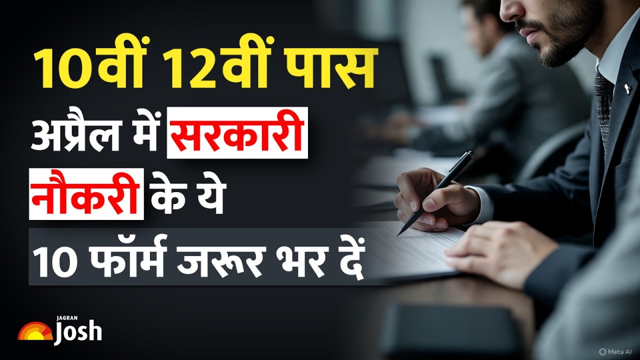 Top 10 Govt Job Vacancy in April 2026 | 10th, 12th Pass | 10 सरकारी नौकरी के FORM | New Vacancy 2026