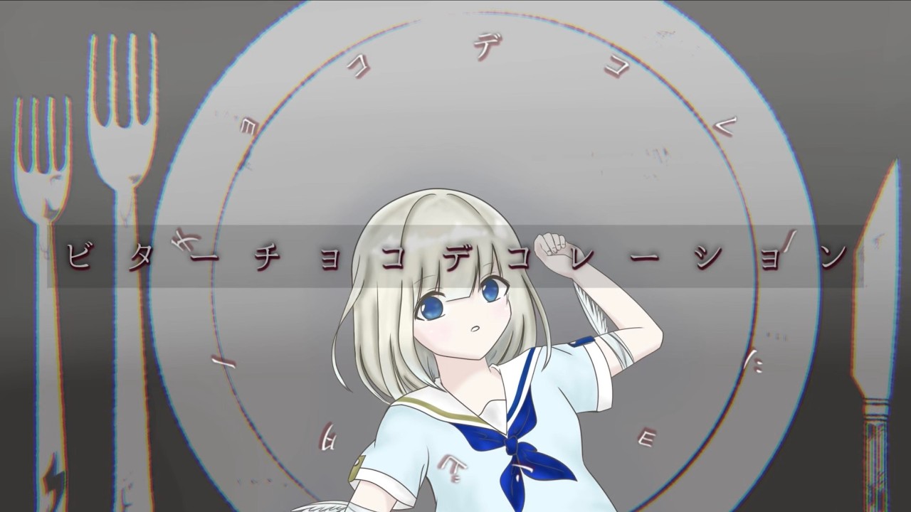 ビターチョコデコレーション / suzca 【歌ってみた】