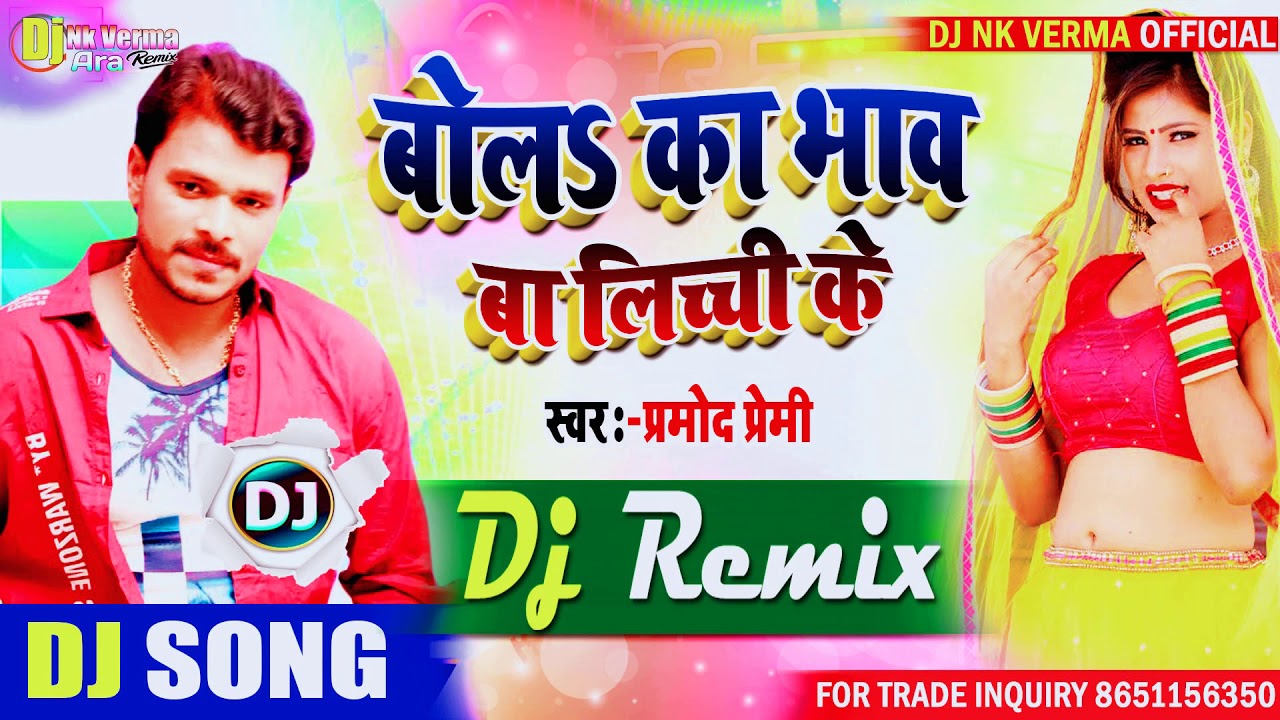 #Dj&nbsp;Nk Verma-Ara ||#Bol&nbsp;Ka Bhav Ba (Pramod Premi Yadav)2020 Bhojpuri Dj Remix-DJ-S.K VERMA-ARA