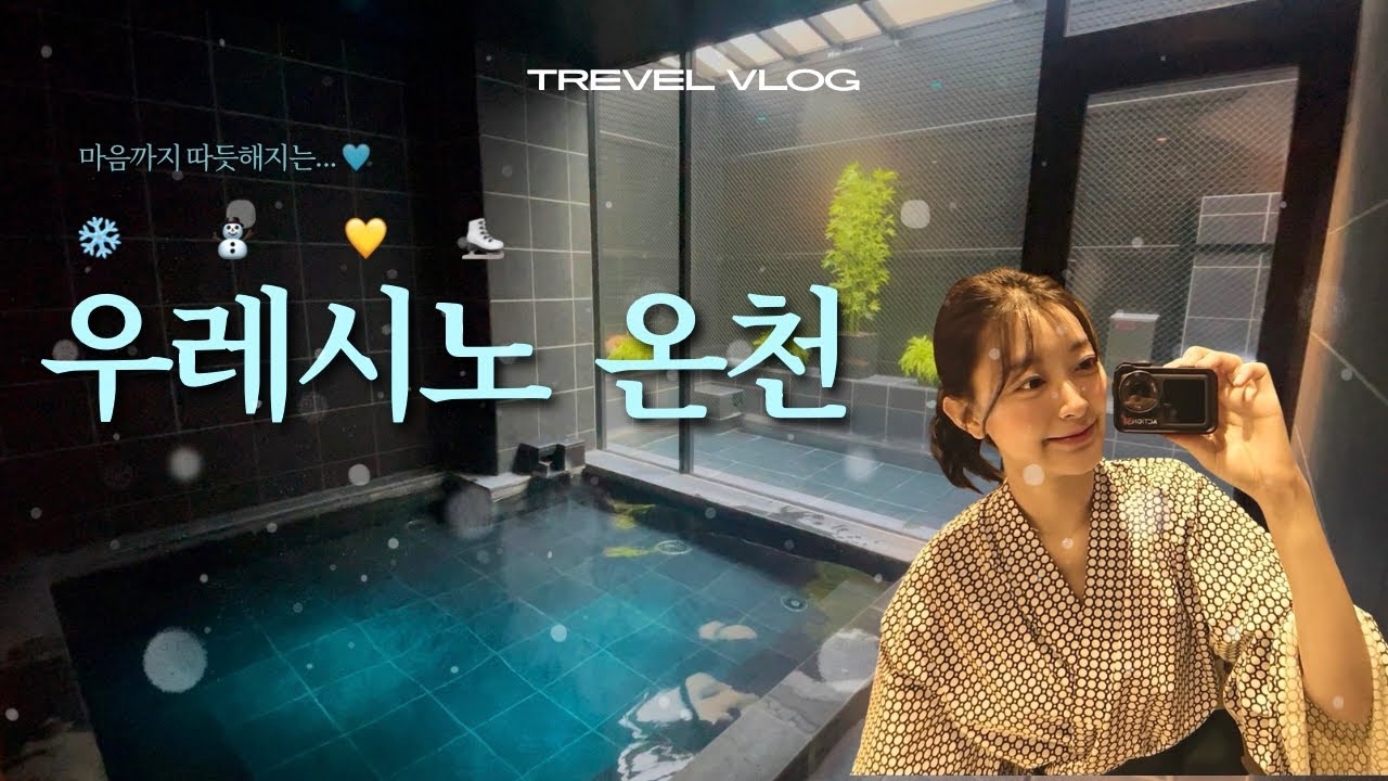 🇯🇵괜히 유명해지지 않았으면 싶은 일본 소도시 | SAGA 우레시노•다케오 온천 여행 | 족욕•가성비료칸•다케오신사•야키니쿠•중앙도서관