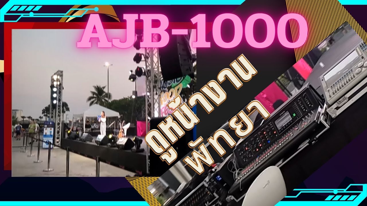 เจอะแล้ว ตู้ซับซับเบส AUDIO JOCKEY AJB-1000 ข้างละสี่ตู้ อย่างแน่น ใช้คู่กับตู้ ไลน์อาเรย์8