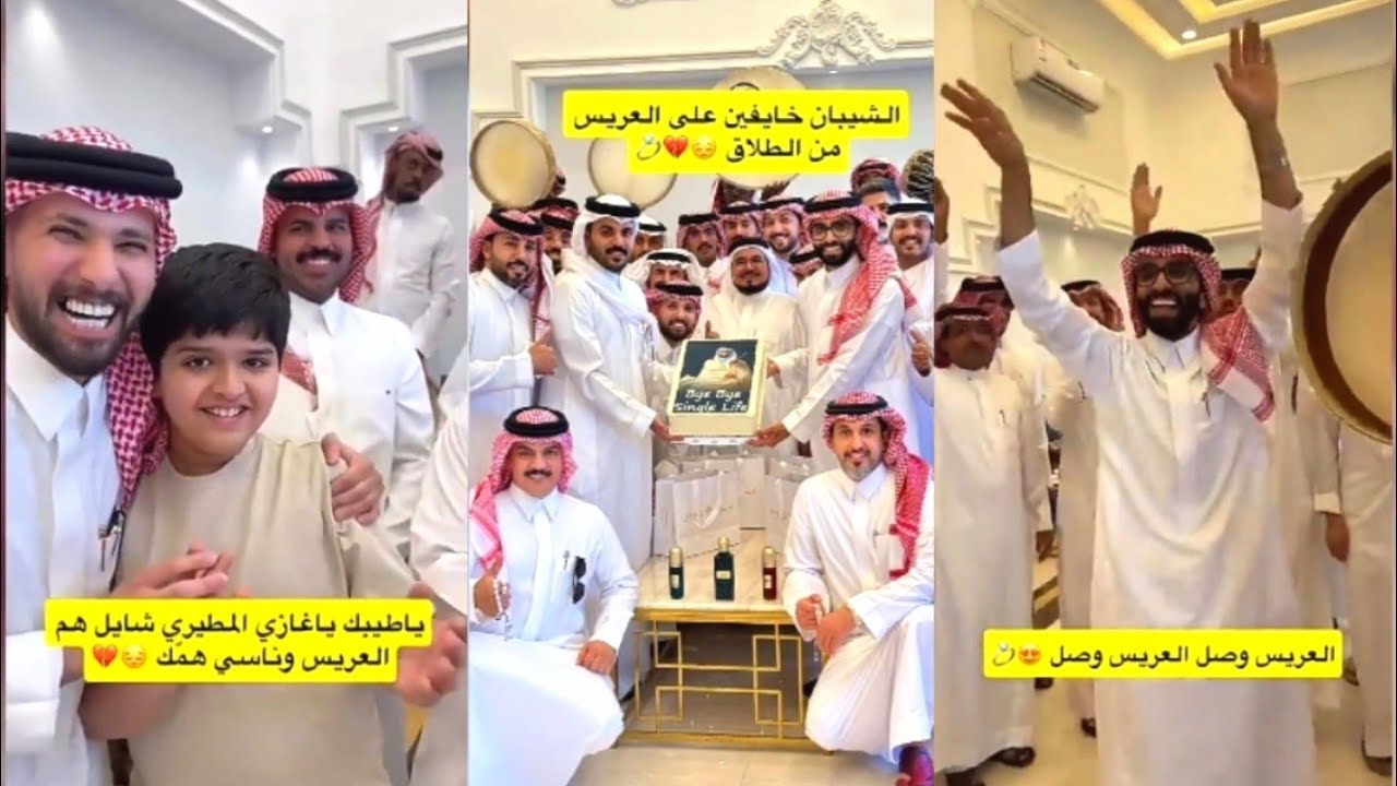 طلاق بعد شهر العسل😳غازي الذيابي توديع العزوبية للعريس عبدالقادر الشهراني💍كلام شيطان😒انقلعو مااحتاجك😏