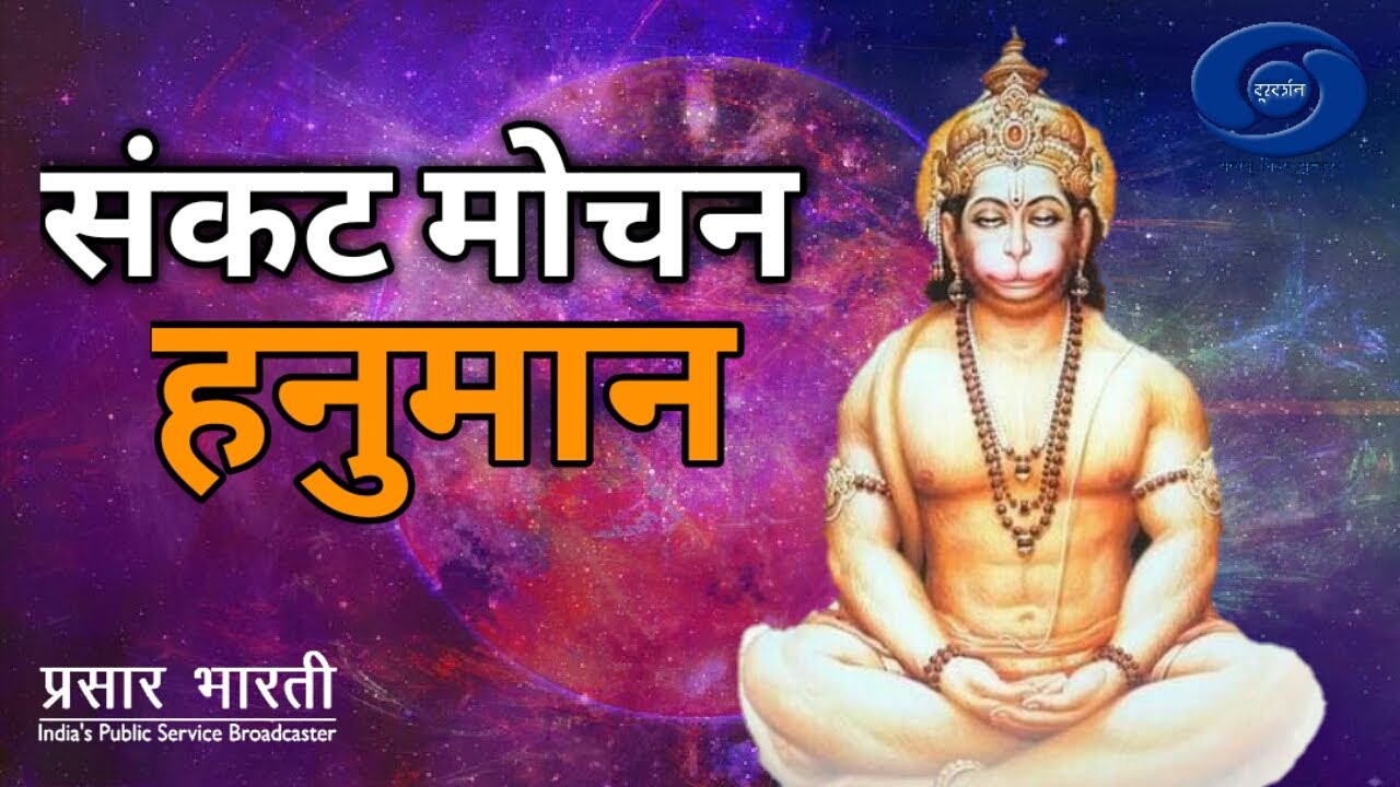 Sankat Mochan Hanuman | संकट मोचन हनुमान - Ep : # 33