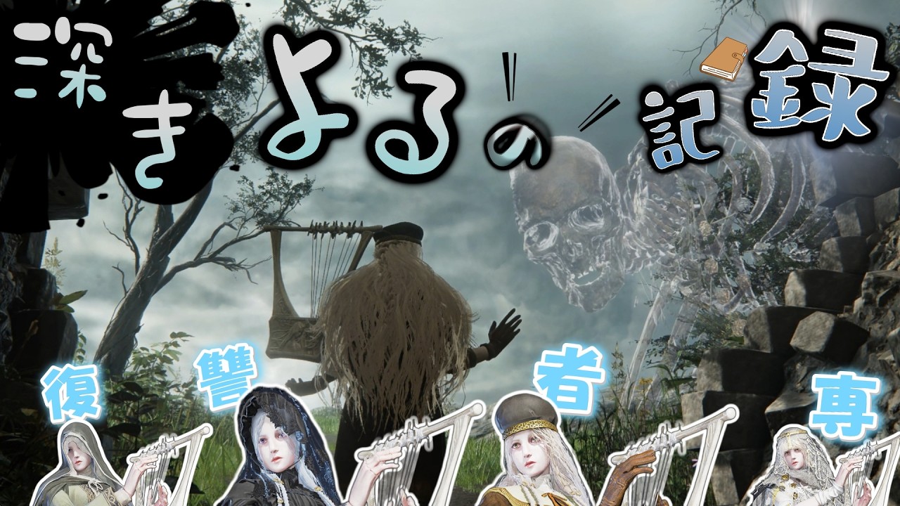 【ナイトレイン】とあるゲームが下手な復讐者ちゃん使いの深き夜