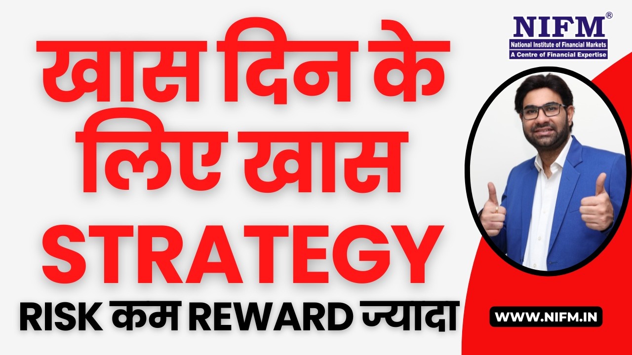 खास दिन के लिए खास Strategy, Risk कम Reward ज्यादा #optiontrading l NIFM Institute