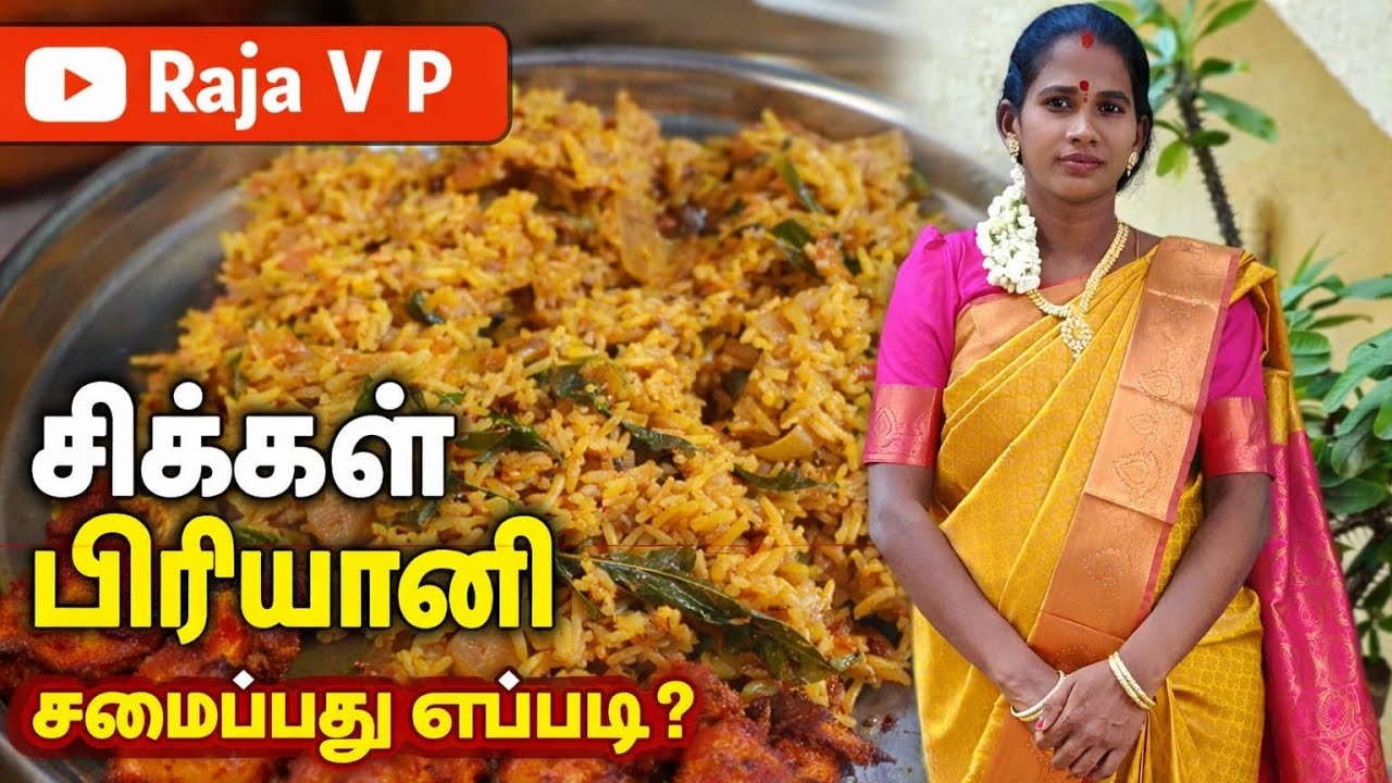 #support#mychannel #pongalcelebration #biriyani 