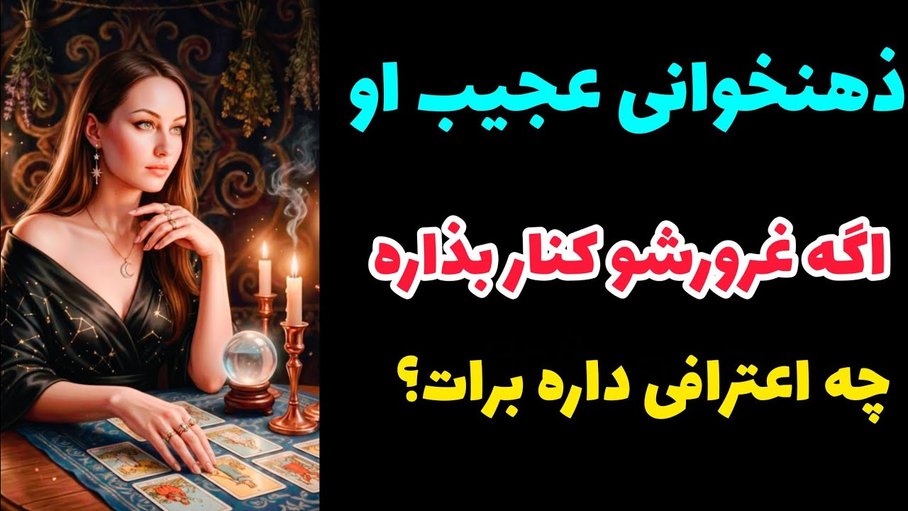 ذهنخوانی عجیب او  اگه غرورشو کنار بذاره چی میشه؟ 