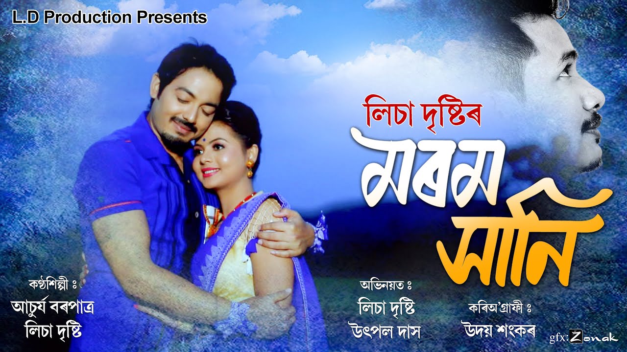 Morom Xani | Achurjya Borpatra | Lisa Dristi | Utpal Das | Official Video
