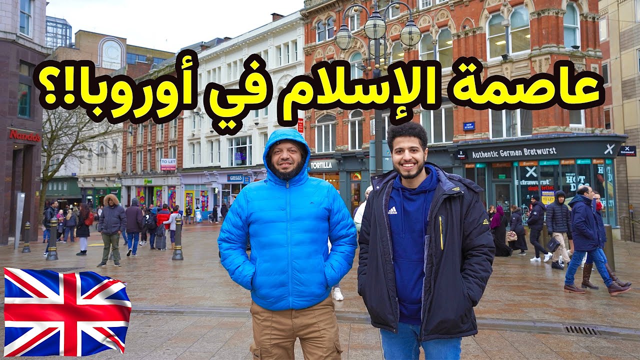 فلوج مدينة برمنجهام 😍🇬🇧