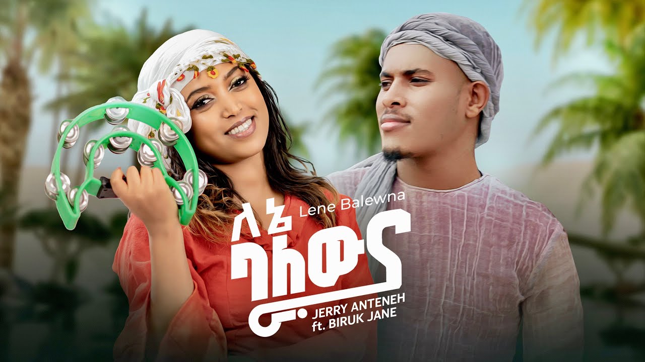 Jerry Anteneh - Lene Balewna ft. Biruk Jane (Official Video)