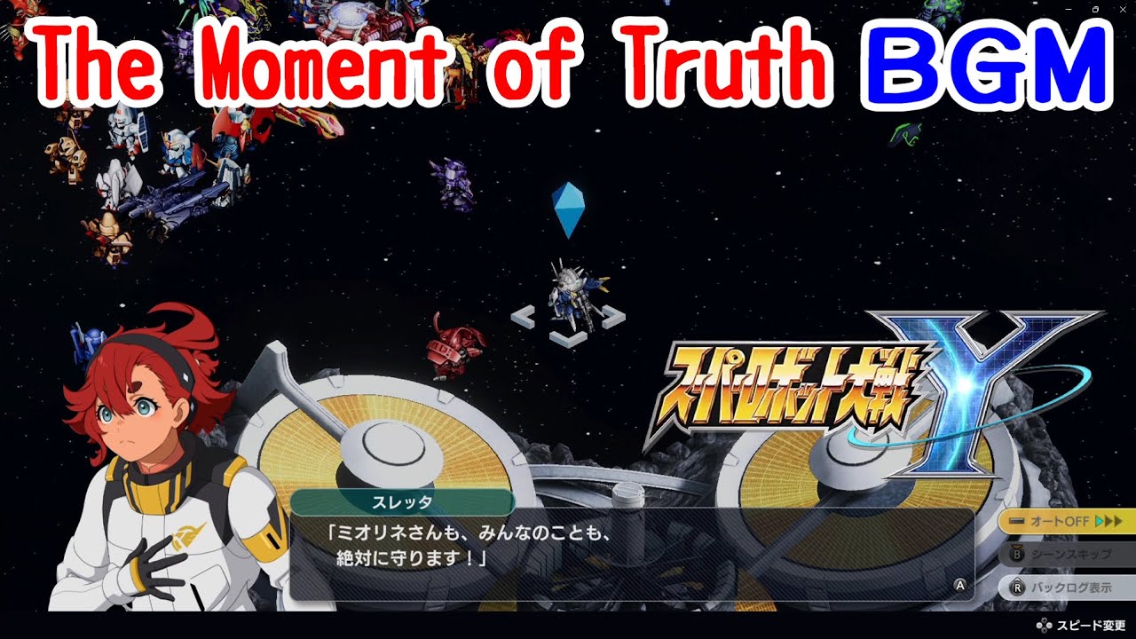 【スーパーロボット大戦Y BGM】The Moment of Truth｜覚醒・最終局面BGM｜作業用・高音質